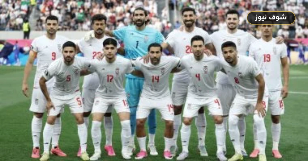 منتخب إيران يشكو أمريكا رسمياً إلى فيفا بسبب قيود السفر قبل مواجهة مصر