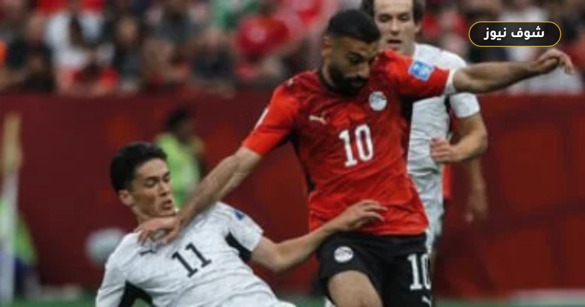 منتخب مصر ضد نيوزيلندا.. الفراعنة يتأخرون بهدف «سورمان» في مونديال 2026