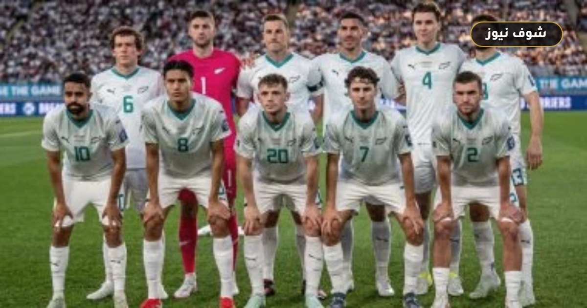 منتخب نيوزيلندا يواجه إنجلترا لتجاوز صدمة هايتي قبل صدام مجموعة مصر
