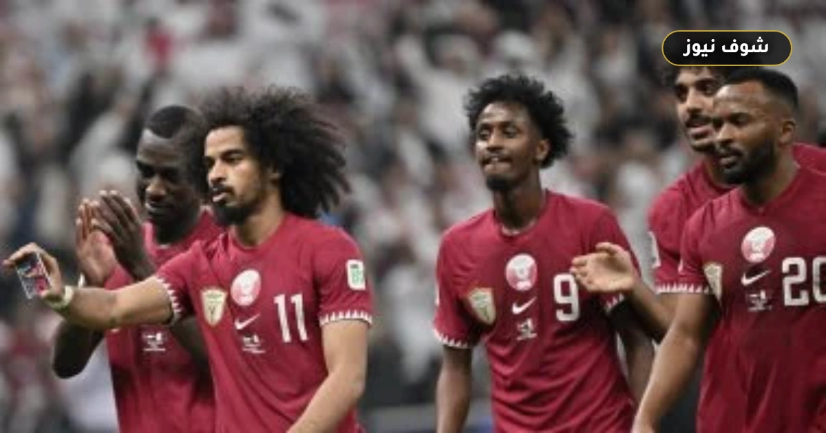 منتخب قطر يختبر جاهزيته أمام السلفادور في البروفة الأخيرة قبل مونديال 2026