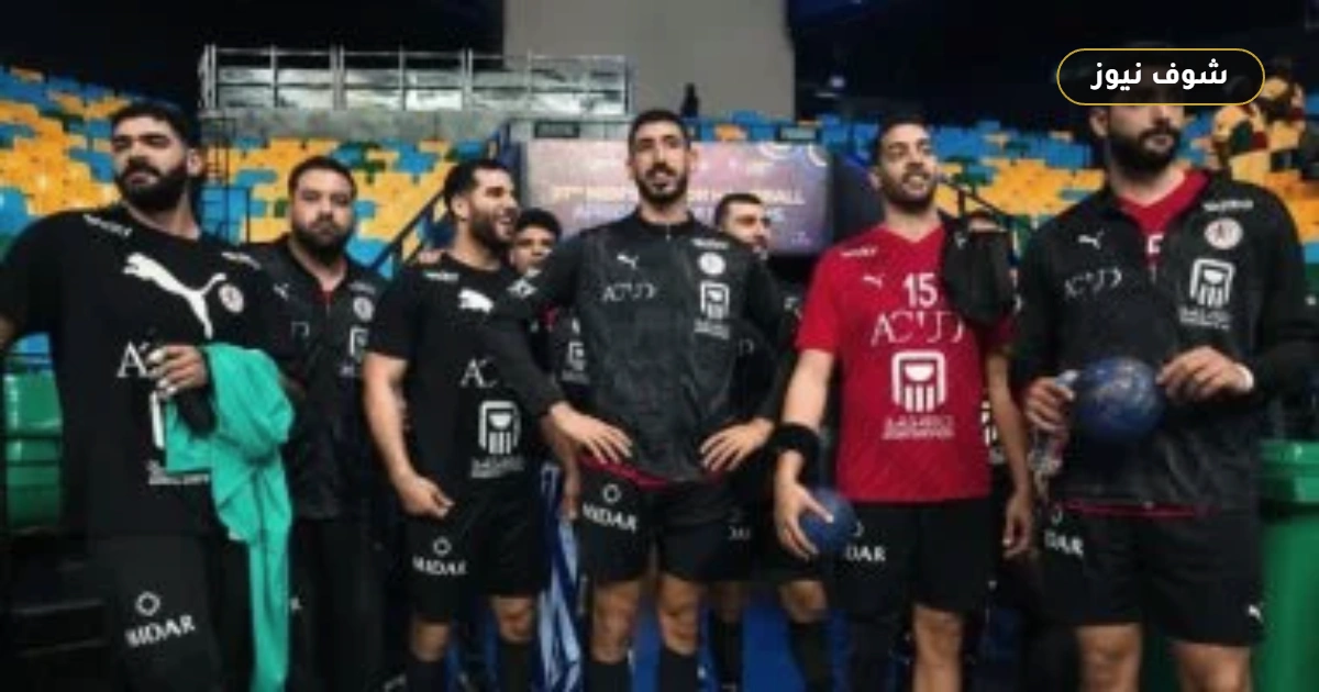 مصر تتصدر التصنيف الأول في قرعة بطولة العالم لكرة اليد 2027 بألمانيا اليوم