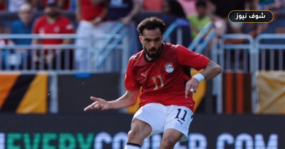 مصطفى زيكو يدرك التعادل لمنتخب مصر أمام نيوزيلندا في كأس العالم 2026 5 مصطفى زيكو يدرك التعادل لمنتخب مصر أمام نيوزيلندا في كأس العالم 2026