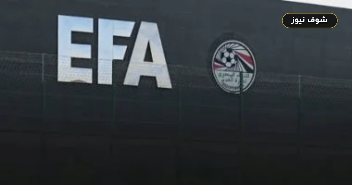 مواعيد القيد الصيفي والشتوي 2026 باتحاد الكرة ومهلة الاستعلام الحاسمة
