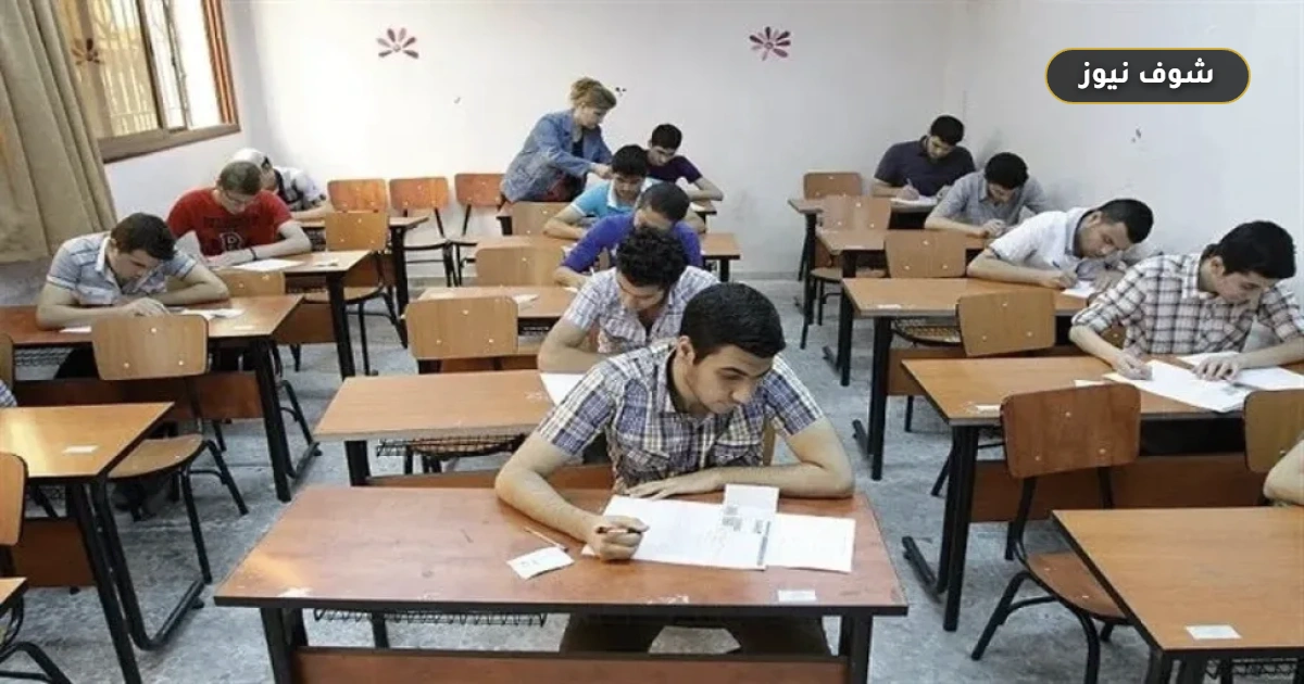 موعد انتهاء امتحانات الثانوية العامة 2026 الرسمي 5 موعد انتهاء امتحانات الثانوية العامة 2026 الرسمي