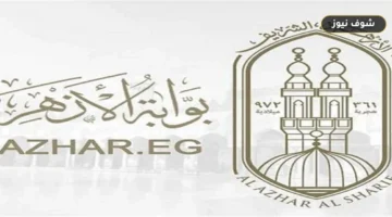 موعد ظهور نتيجة الشهادة الإعدادية الأزهرية 2026 الترم الثاني