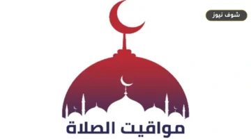 مواقيت الصلاة يوم الجمعة 26 يونيو في مصر وأفضل أوقات استجابة الدعاء