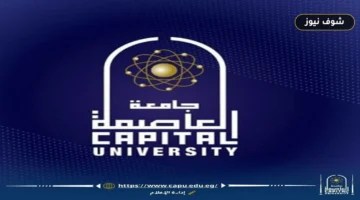 نتائج مسابقة ابتكار طاقة بجامعة العاصمة: أسماء الفائزين والمشاريع الفائزة