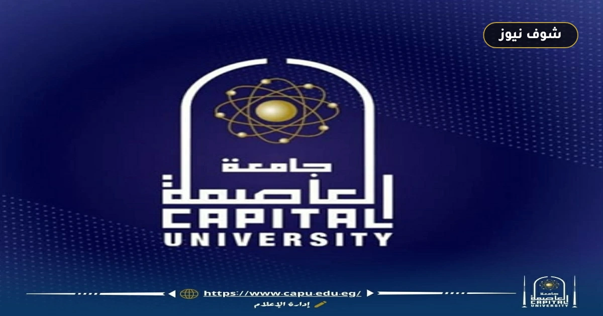 نتائج مسابقة ابتكار طاقة بجامعة العاصمة: أسماء الفائزين والمشاريع الفائزة