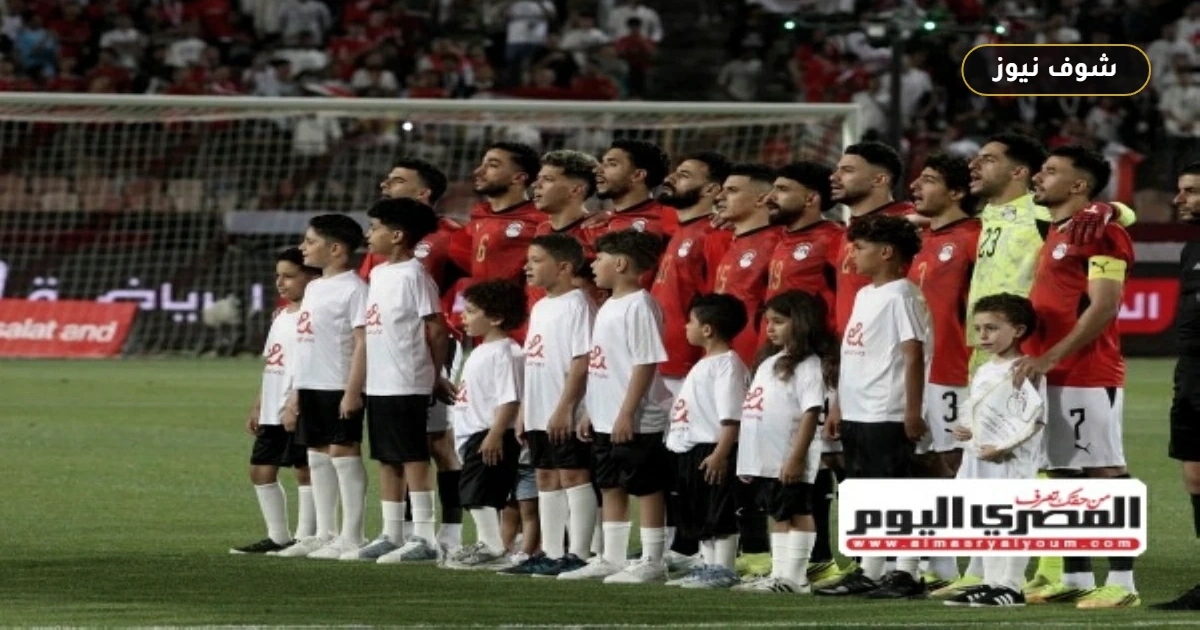 قناتان تنقلان مباراة مصر والبرازيل الودية استعدادًا لكأس العالم 2026