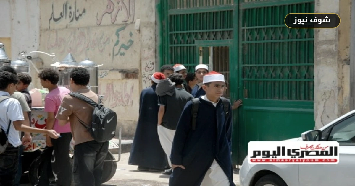 رابط نتيجة الشهادة الابتدائية الأزهرية 2026 برقم الجلوس عبر بوابة الأزهر