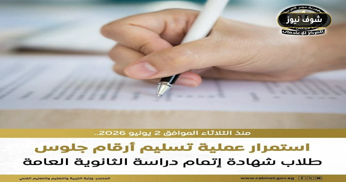 رابط وزارة التربية والتعليم للاستعلام عن مقار لجان امتحانات 2025 بالبريد الموحد