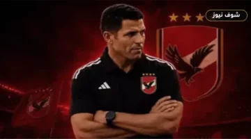 راتب الحسين عموتة مع الأهلي وموعد استلام مهمة تدريب الفريق رسمياً