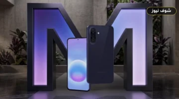 سامسونج تؤكد موعد إطلاق هاتف «Galaxy M47» وتكشف ملامح تصميمه