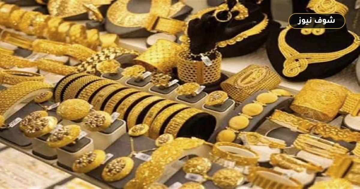 سعر الذهب اليوم الأحد 7 يونيو 2026 في مصر بعد ارتفاع عيار 21