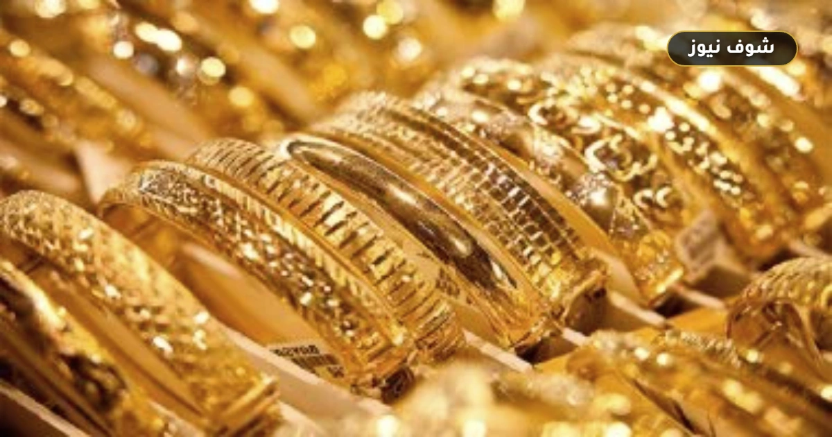 سعر الذهب اليوم الأحد 21 يونيو 2026 في مصر «استقرار عيار 21»