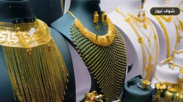 سعر الذهب اليوم في مصر يسجل قفزة جديدة ببداية تعاملات الجمعة 12 يونيو 2026