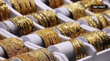 سعر الذهب عيار 21 اليوم يتراجع 90 جنيها في مصر [تحديث المساء]
