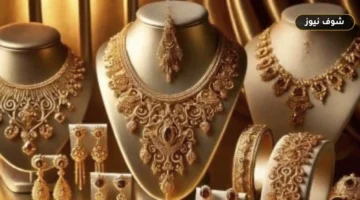 سعر الذهب في مصر اليوم الأحد بعد إغلاق الصاغة والبورصة العالمية