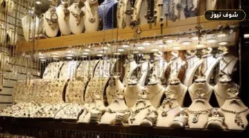 سعر الذهب في مصر يسجل مستويات تاريخية وعيار 18 يتجاوز 5000 جنيه