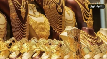 سعر الذهب في مصر يسجل 6235 جنيها لعيار 21 بعد خسارة 130 جنيها خلال 48 ساعة