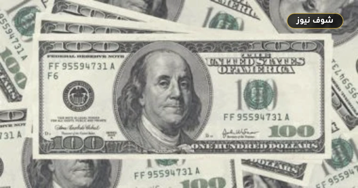 سعر الدولار مقابل الجنيه المصري اليوم الأحد في البنوك الرسمية 5 سعر الدولار مقابل الجنيه المصري اليوم الأحد في البنوك الرسمية