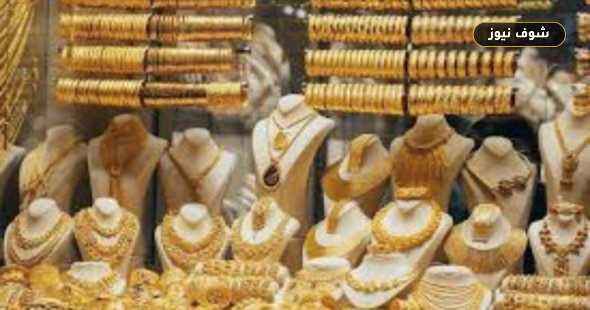 سعر أشهر عيار ذهب في الصاغة اليوم «عيار 21 يسجل 6025 جنيها»