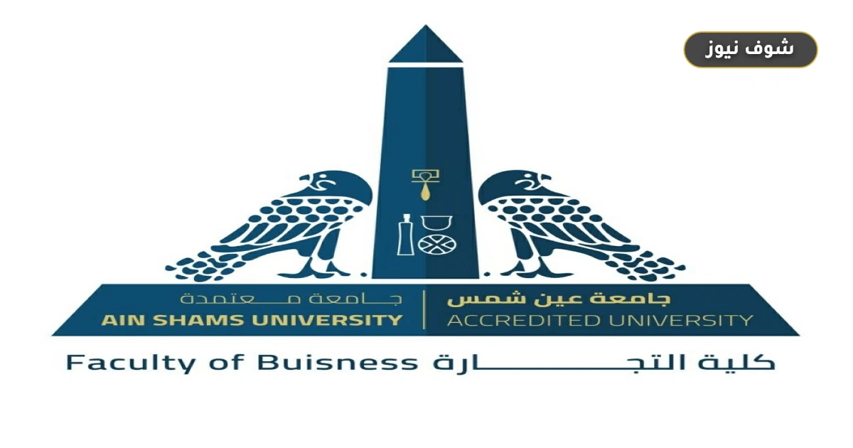 تأجيل امتحانات تجارة عين شمس اليوم بسبب عطل كهربائي طارئ 5 تأجيل امتحانات تجارة عين شمس اليوم بسبب عطل كهربائي طارئ