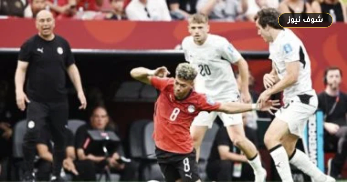 تأخر منتخب مصر أمام نيوزيلندا بهدف «فين سورمان» في مونديال 2026 5 تأخر منتخب مصر أمام نيوزيلندا بهدف «فين سورمان» في مونديال 2026