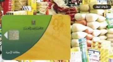 تحديث بيانات بطاقات التموين [خطوات النقل وزيادة الدعم بقيمة 200 جنيه]