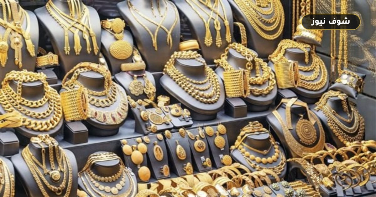 تراجع أسعار الذهب في الإمارات وعيار 21 يسجل 463 درهما 5 تراجع أسعار الذهب في الإمارات وعيار 21 يسجل 463 درهما
