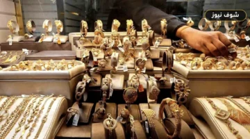 تراجع سعر الذهب في مصر اليوم وعيار 21 يسجل انخفاضاً جديداً