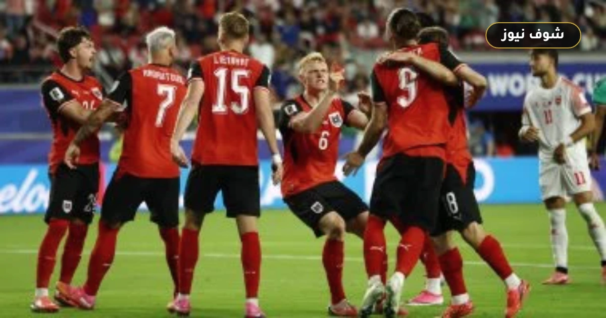 ترتيب المجموعة العاشرة في كأس العالم 2026 بعد فوز النمسا على الأردن