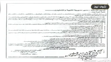 تشكيل غرفة عمليات الثانوية العامة 2026 وشروط العضوية والمكافآت الرسمية
