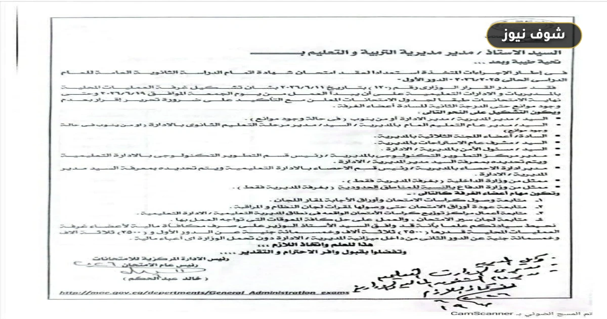 تشكيل غرفة عمليات الثانوية العامة 2026 وشروط العضوية والمكافآت الرسمية
