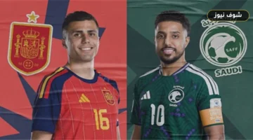 تشكيل مباراة السعودية وإسبانيا في كأس العالم 2026 والقنوات الناقلة بصوت الشوالي