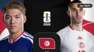 تشكيل تونس ضد اليابان الرسمي بمونديال 2026 وتغييرات رينارد الأولى