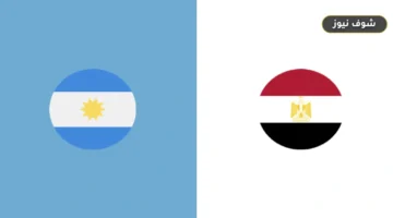 القنوات الناقلة لمباراة الأرجنتين ومصر في كأس العالم 2026 وتردد البث المفتوح