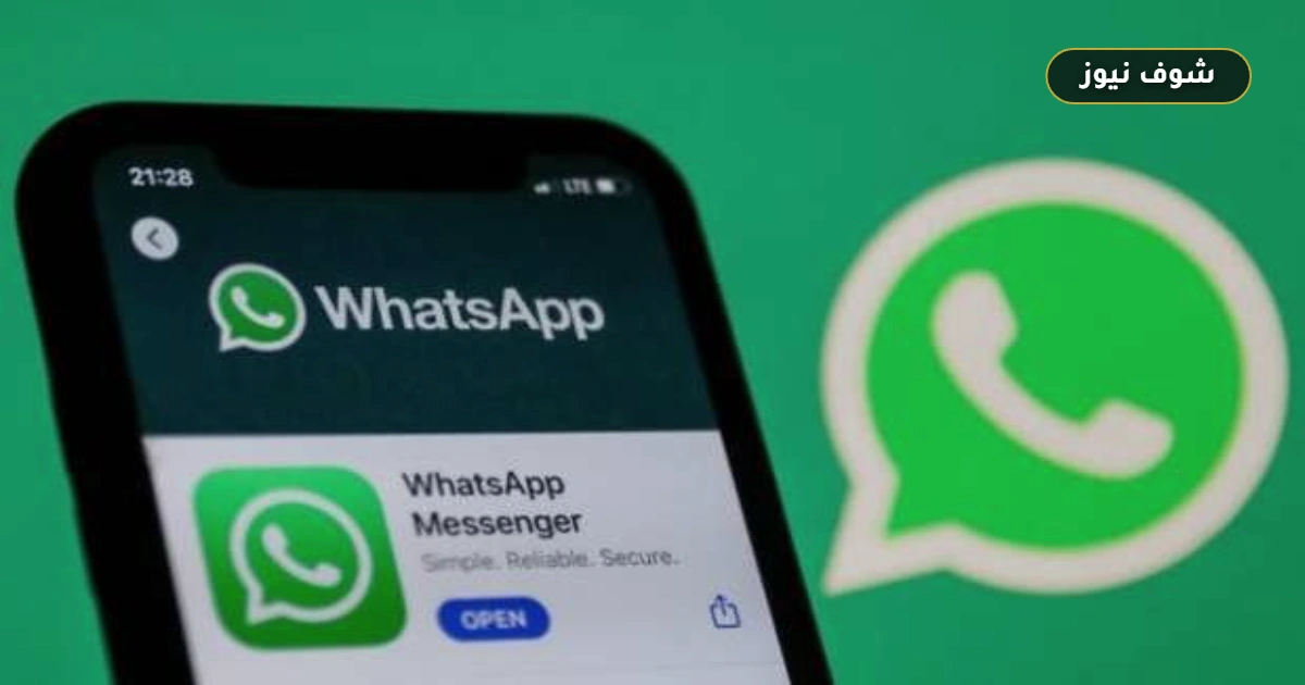 أسماء مستخدمي واتساب دون أرقام هواتف «ثورة خصوصية تهددها ثغرة انتحال»