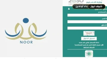 استعلام نتائج الطلاب 1447 عبر نظام نور ورابط كشف الدرجات المباشر