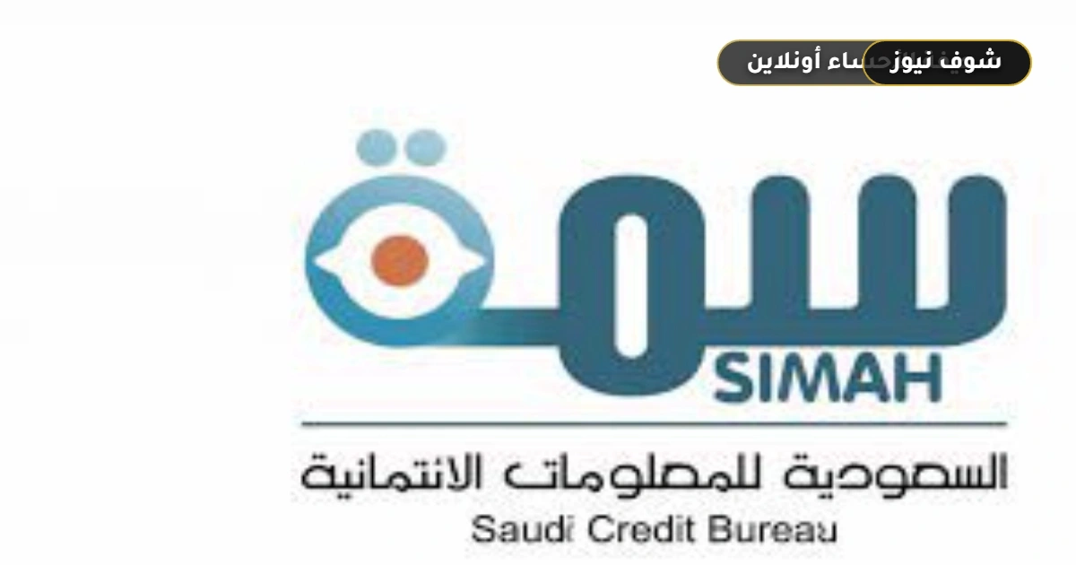 استعلام سمة برقم الهوية | خطوات فحص التقرير الائتماني وشروط التسجيل