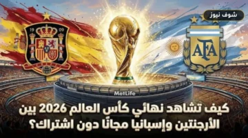 بدون اشتراك « تردد القناة الجزائرية الأرضية لمشاهدة نهائي كأس العالم 2026