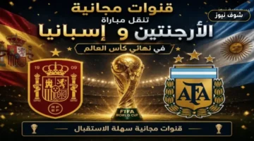 بدون اشتراك | تردد 6 قنوات مفتوحة لمشاهدة نهائي كأس العالم 2026 مجانًا