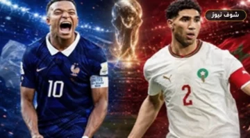 بث مباشر «المغرب ضد فرنسا».. كيف تشاهد قمة ربع نهائي كأس العالم 2026؟