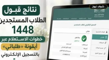 بوابة الاستعلام المباشر | نتائج القبول الجامعي 1448 عبر منصة قبول وخطوات تأكيد المقعد