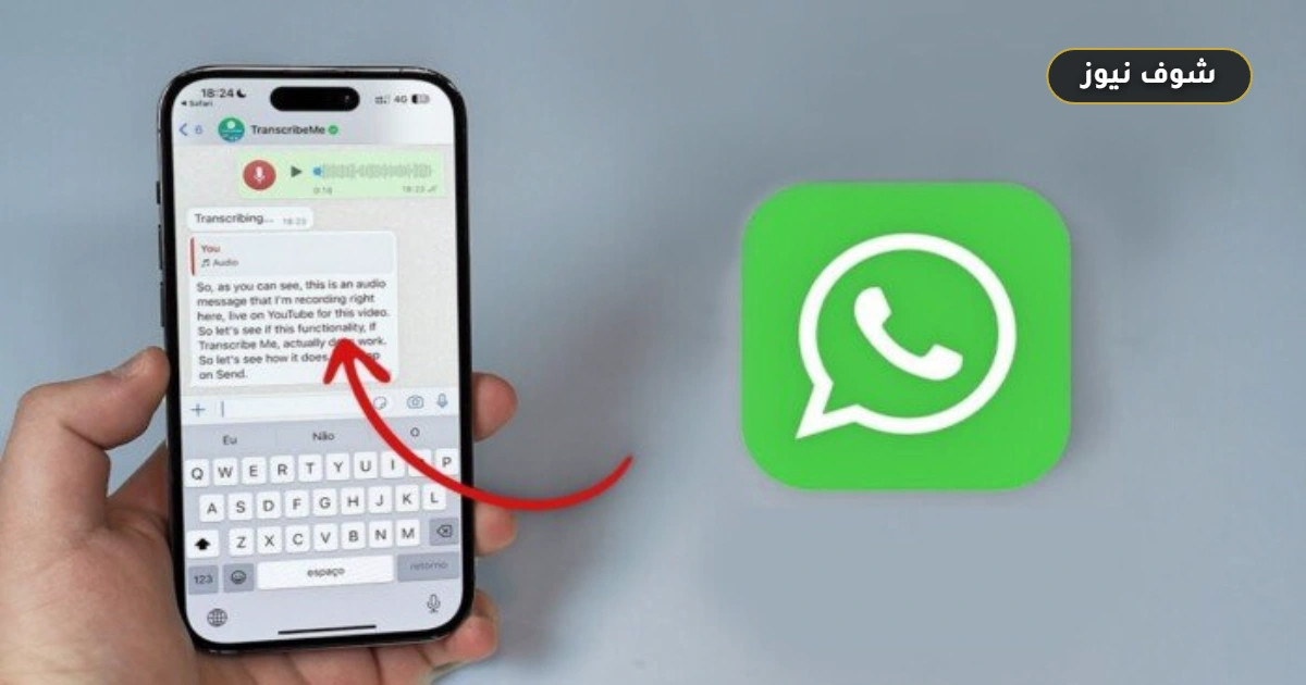 دون مشاركة رقمك | واتساب يطلق ميزة أسماء المستخدمين رسميًا لتعزيز الخصوصية