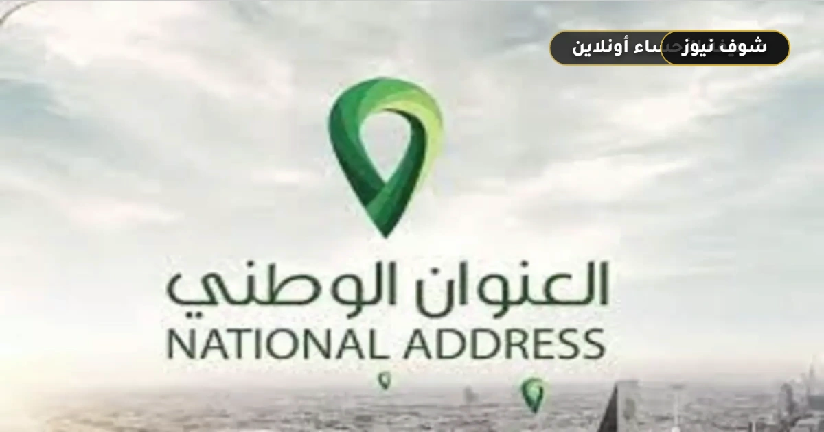 حل مشكلة اختلاف العنوان الوطني في الضمان الاجتماعي المطور «خطوات مطابقة البيانات» 5 حل مشكلة اختلاف العنوان الوطني في الضمان الاجتماعي المطور «خطوات مطابقة البيانات»