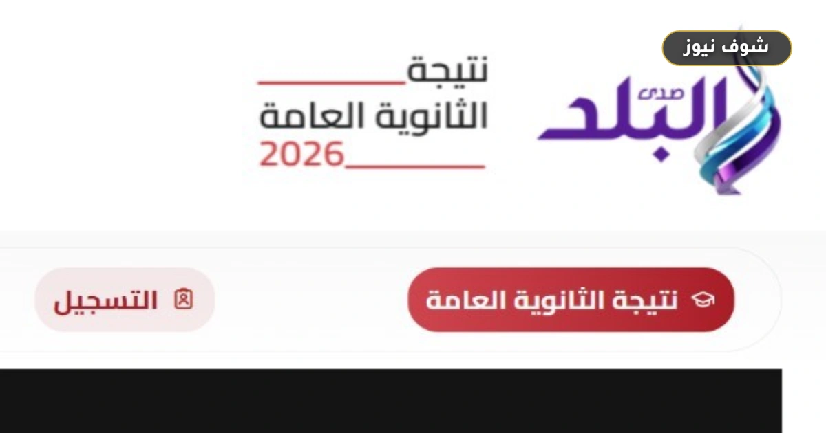 حقيقة تعديل درجات الثانوية العامة مقابل 500 جنيه | تحذير رسمي عاجل