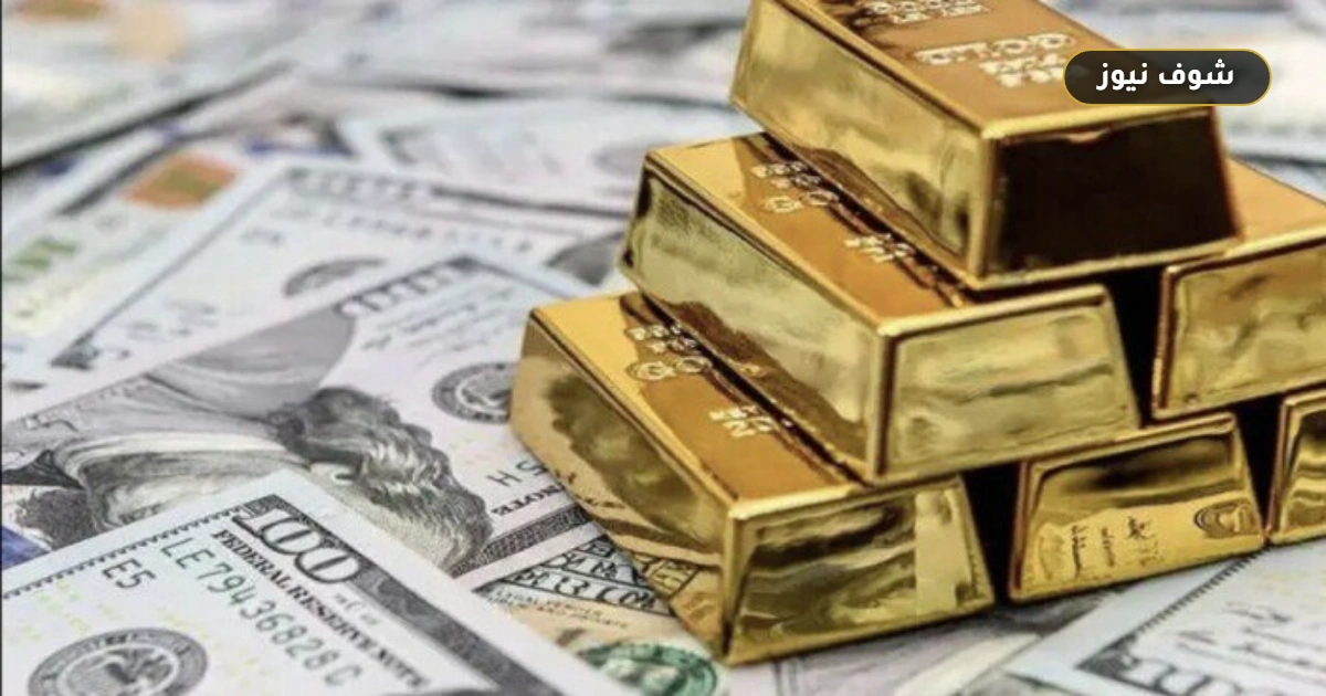 خسائر الذهب تتجاوز 1% | كيف سحقت مخاوف الفائدة جاذبية الملاذ الآمن؟