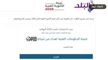 لينك نتيجة الدبلومات الفنية 2026 برقم الجلوس | استعلم الآن رسميًا