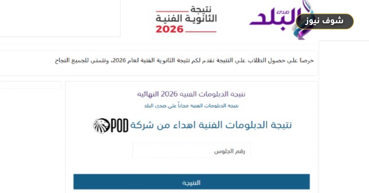 لينك نتيجة الدبلومات الفنية 2026 | احصل على درجاتك برقم الجلوس فوراً